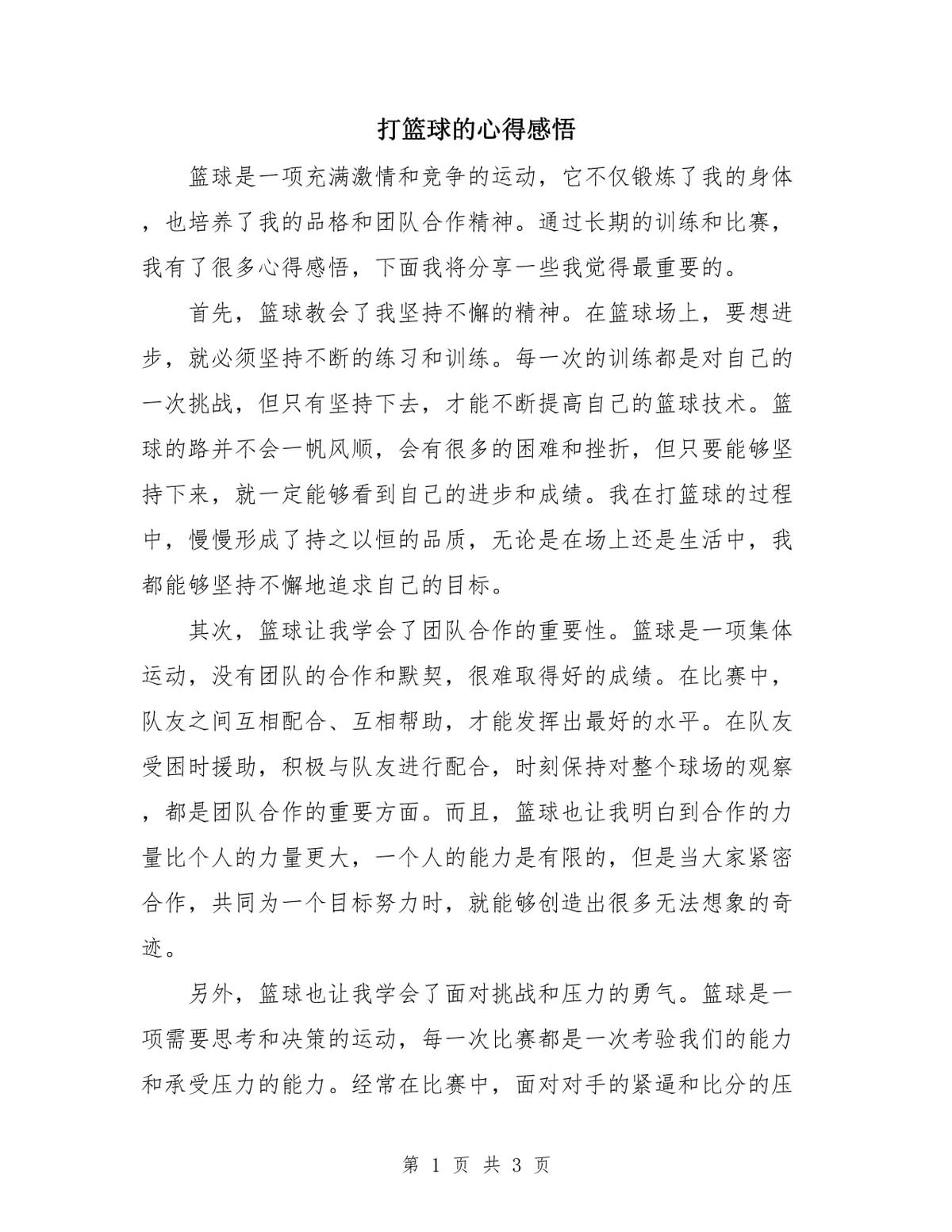 如何在比赛中更好地执行进攻战术?_2